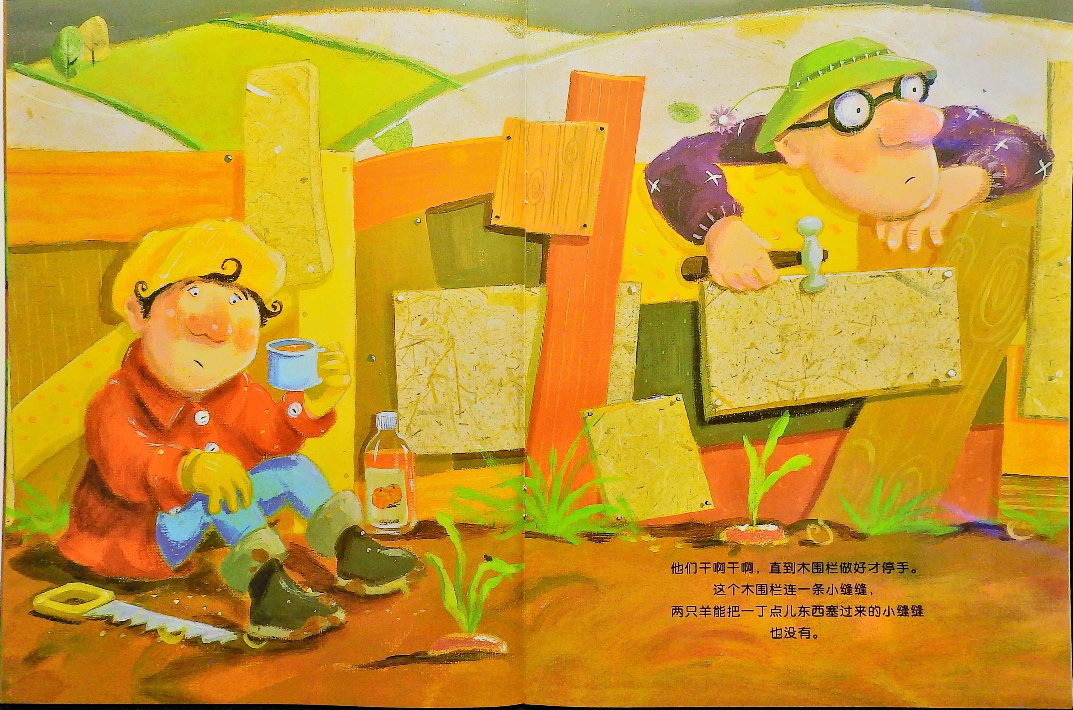 两只羊的故事 (08),绘本,绘本故事,绘本阅读,故事书,童书,图画书,课外阅读